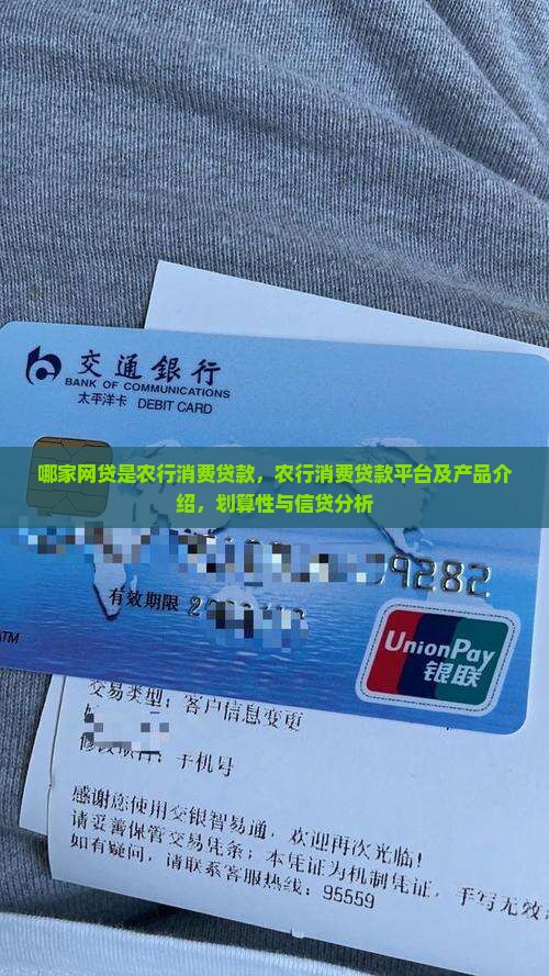 哪家网贷是农行消费贷款
