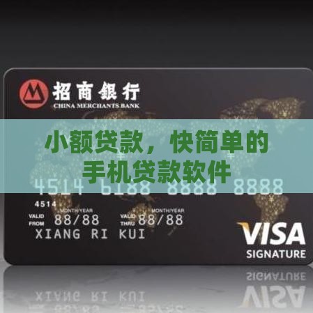 快简单的手机贷款软件