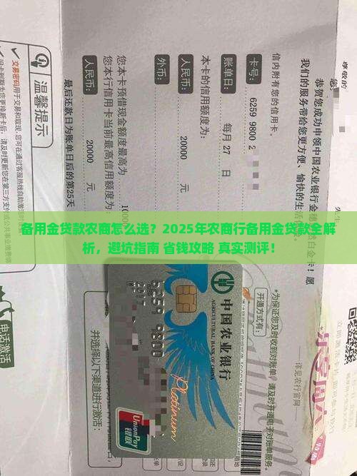 备用金贷款农商