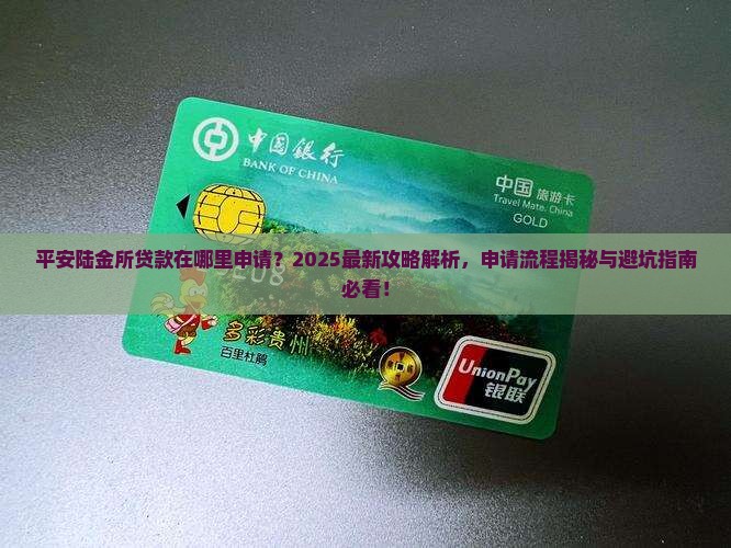 平安陆金所贷款在哪