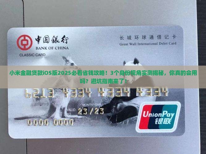 小米金融贷款ios