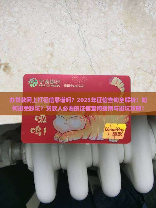 办贷款网上打征信
