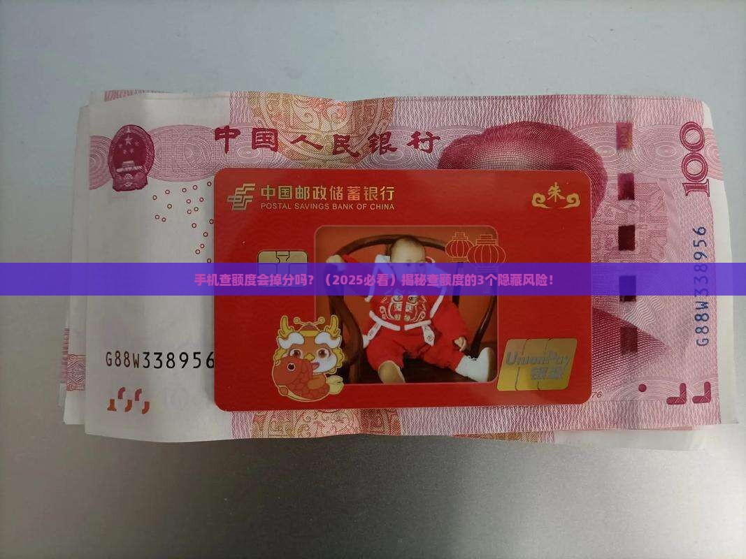 在手机查额度影响贷款吗