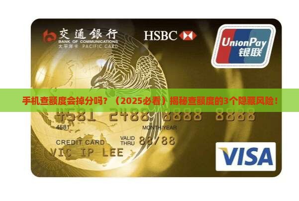 在手机查额度影响贷款吗
