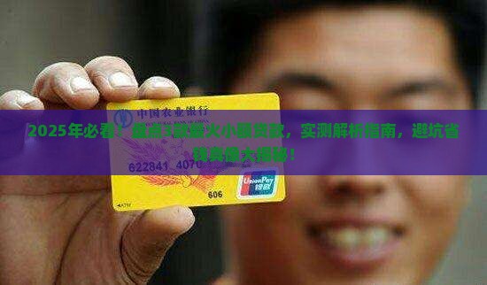 小额贷款最火的有哪些