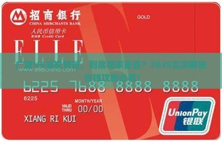 广发和浦发贷款哪个好