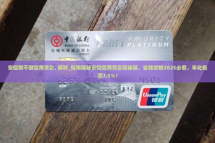 安信做不做信用贷款
