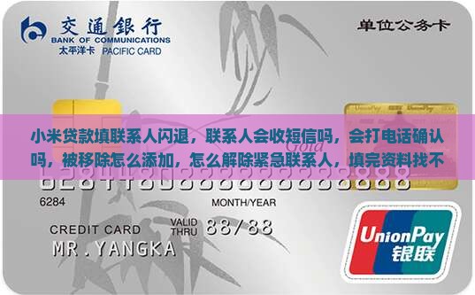 小米贷款填联系人闪退