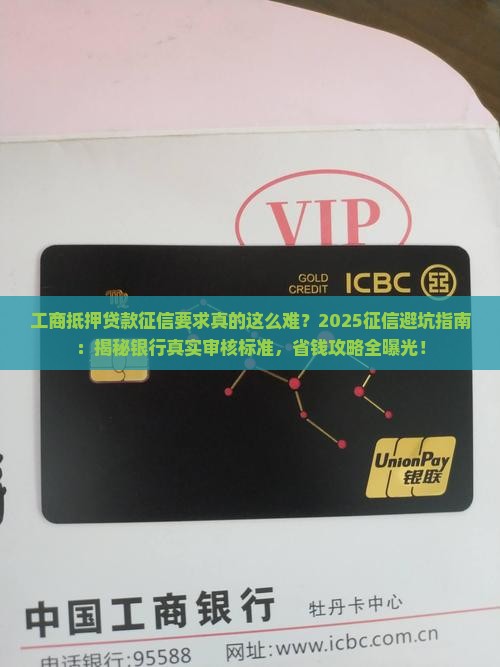 工商抵押贷款征信要求