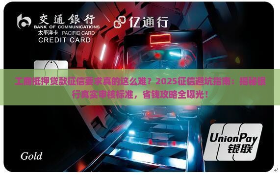 工商抵押贷款征信要求