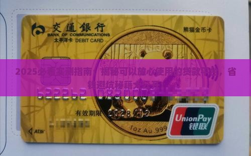 可以放心使用的贷款平台