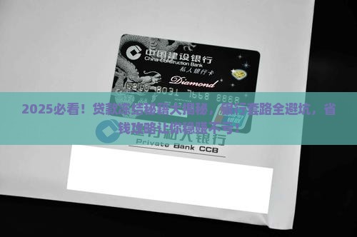 如何冻结各个银行贷款