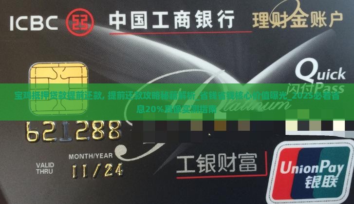 宝鸡抵押贷款提前还款