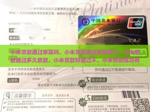 小米贷款通过