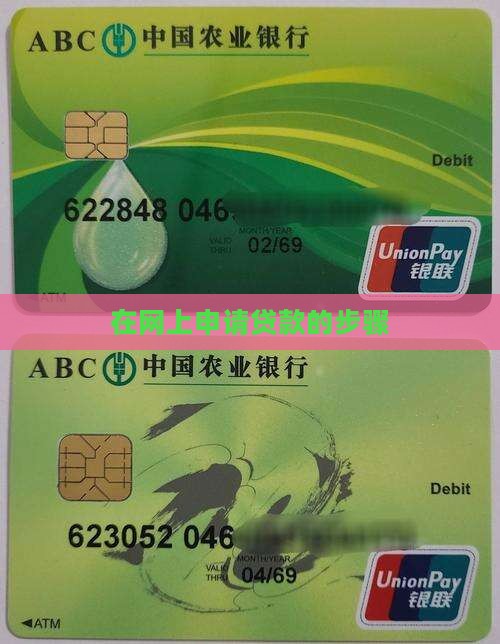 在网上申请贷款的步骤
