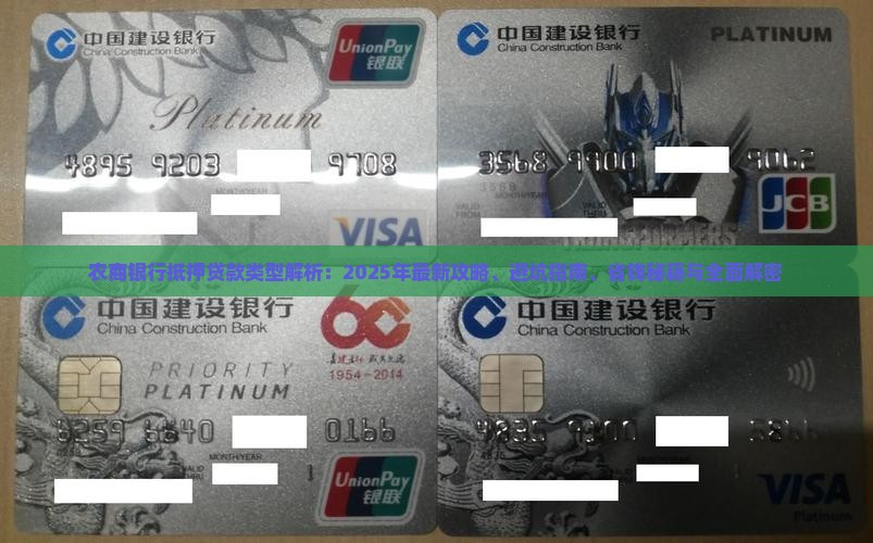 农商银行抵押贷款类型 农商银行抵押贷款类型