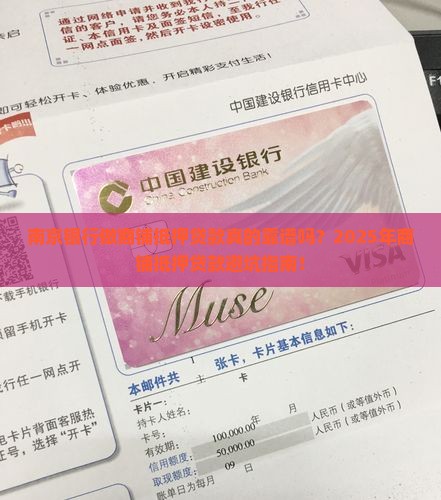 南京银行做商铺抵押贷款