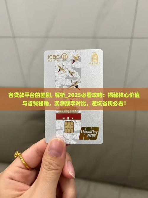 各贷款平台的差别
