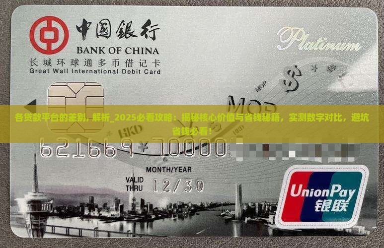 各贷款平台的差别