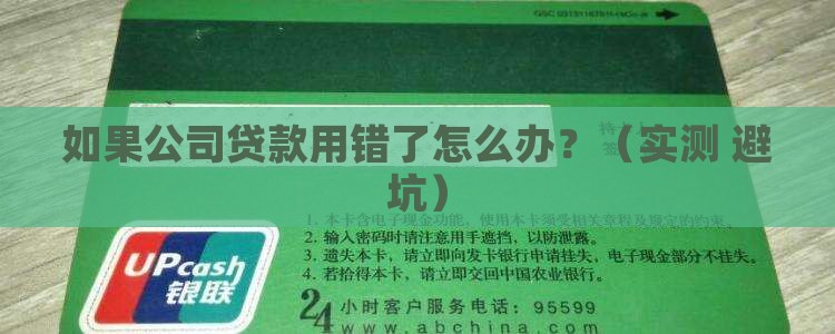 如果利用公司贷款怎么办