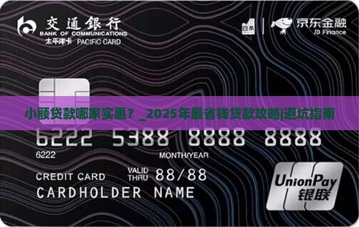 小额贷款哪家实惠