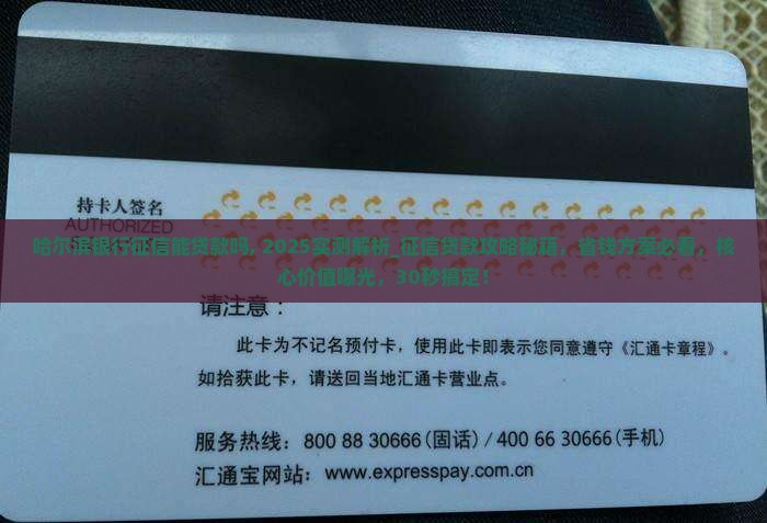 哈尔滨银行征信能贷款吗