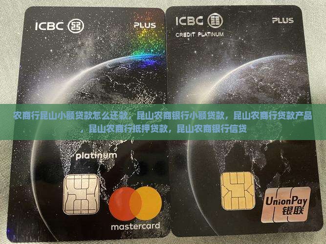 农商行昆山小额贷款