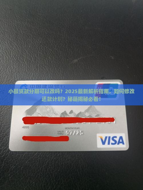 小额贷款分期可以改吗