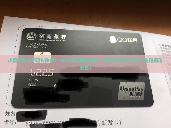 小额贷款分期可以改吗