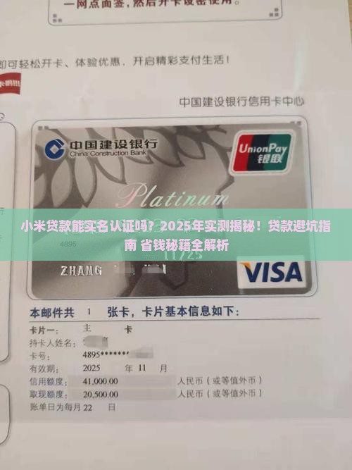 小米贷款能实名认证吗
