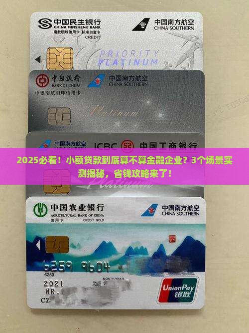小额贷款属于金融企业