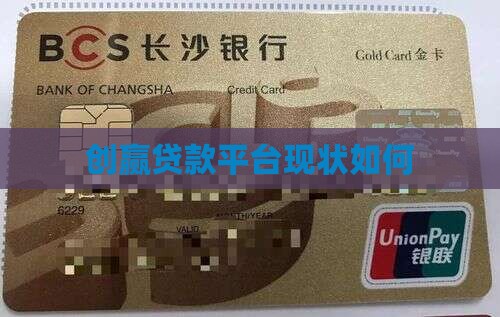 创赢贷款平台怎么样了