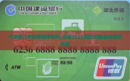 宁波银行贷款要抵押物吗