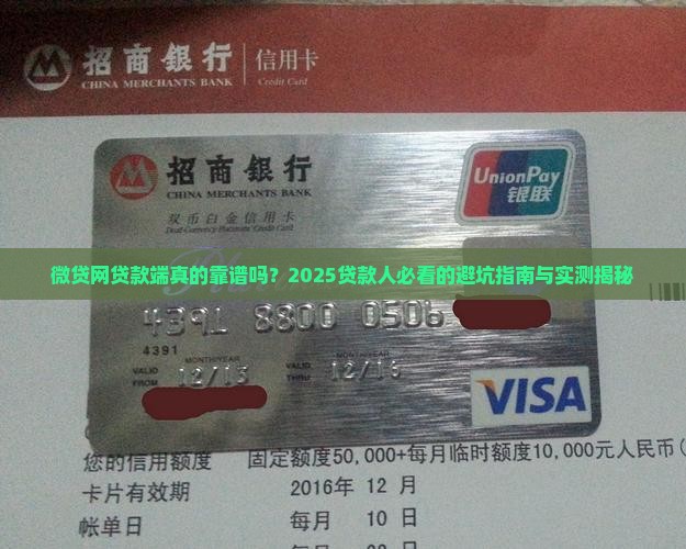 微贷网贷款端