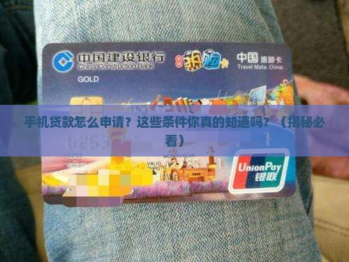 开手机贷款需要什么条件