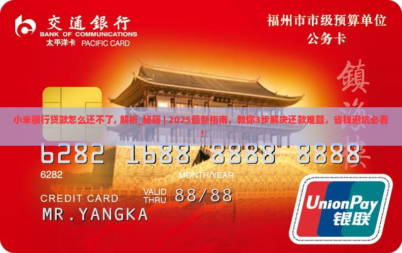小米银行贷款怎么还不了 小米银行贷款怎么还不了