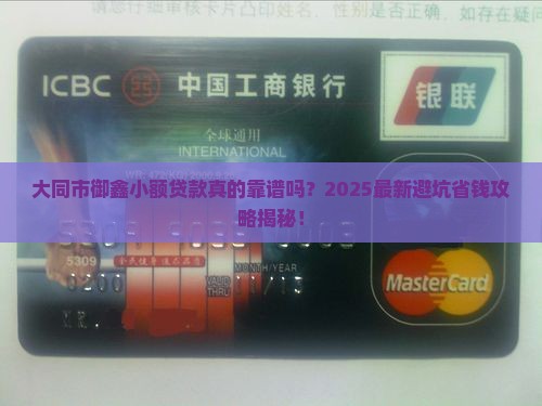大同市御鑫小额贷款