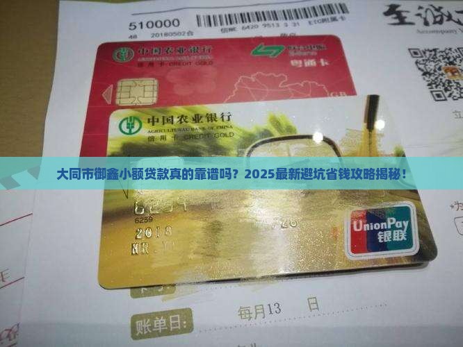 大同市御鑫小额贷款