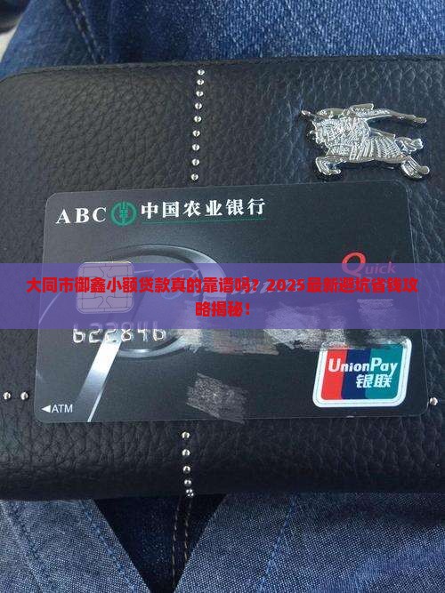 大同市御鑫小额贷款