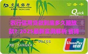 农行信用贷款一般多久 农行信用贷款一般多久