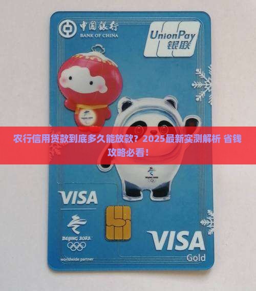 农行信用贷款一般多久 农行信用贷款一般多久