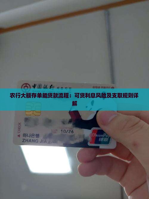 农行大额存单能贷款流程 农行大额存单能贷款流程