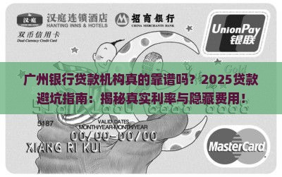 广州银行贷款机构