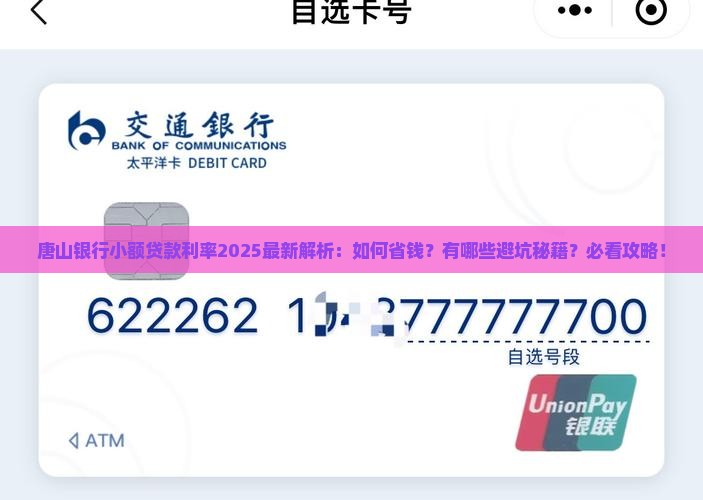 唐山银行小额贷款利率