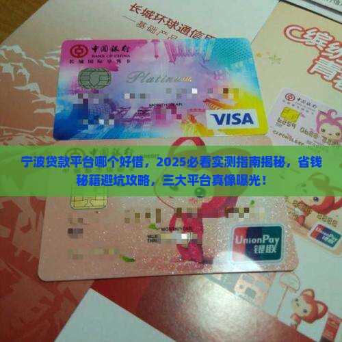 宁波贷款平台哪个好借