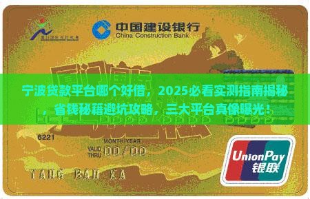 宁波贷款平台哪个好借