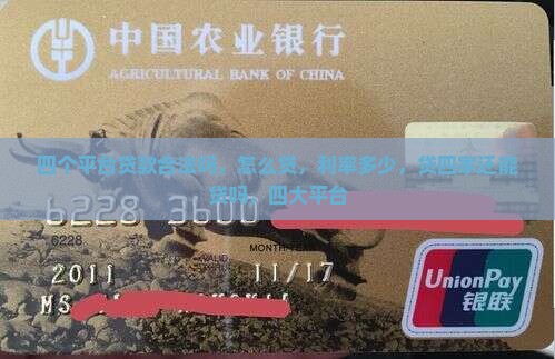 四个平台贷款