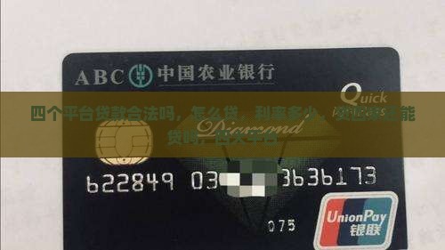 四个平台贷款