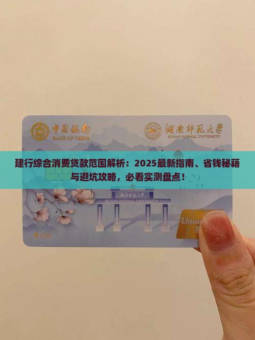 建行综合消费贷款范围