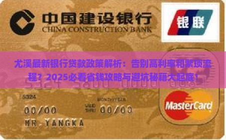 尤溪最新银行贷款政策 尤溪最新银行贷款政策